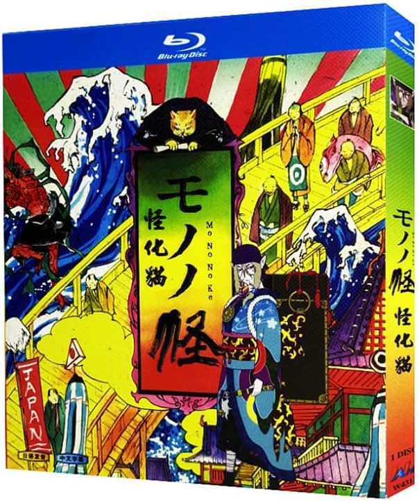 モノノ怪＋化猫 ブルーレイ Amazon.co.jp: モノノ怪＋怪～ayakashi～化猫BOX [Blu-ray