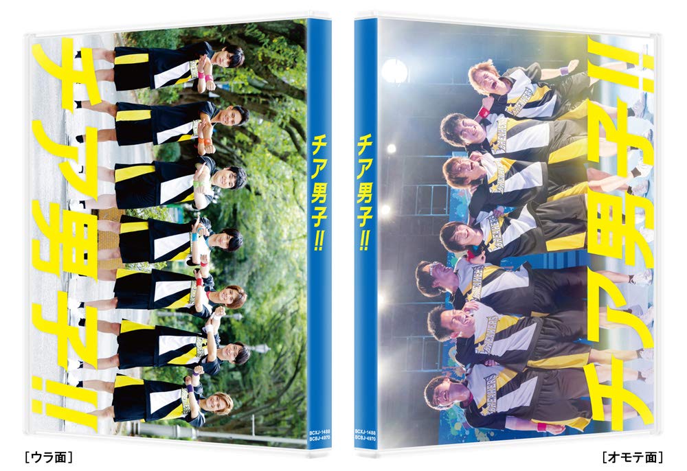 チア男子！！　Ｂｌｕ－ｒａｙ　ＢＯＸ（Ｂｌｕ－ｒａｙ　Ｄｉｓｃ） Amazon.co.jp: チア男子!! Blu-ray BOX : 吉村愛: DVD