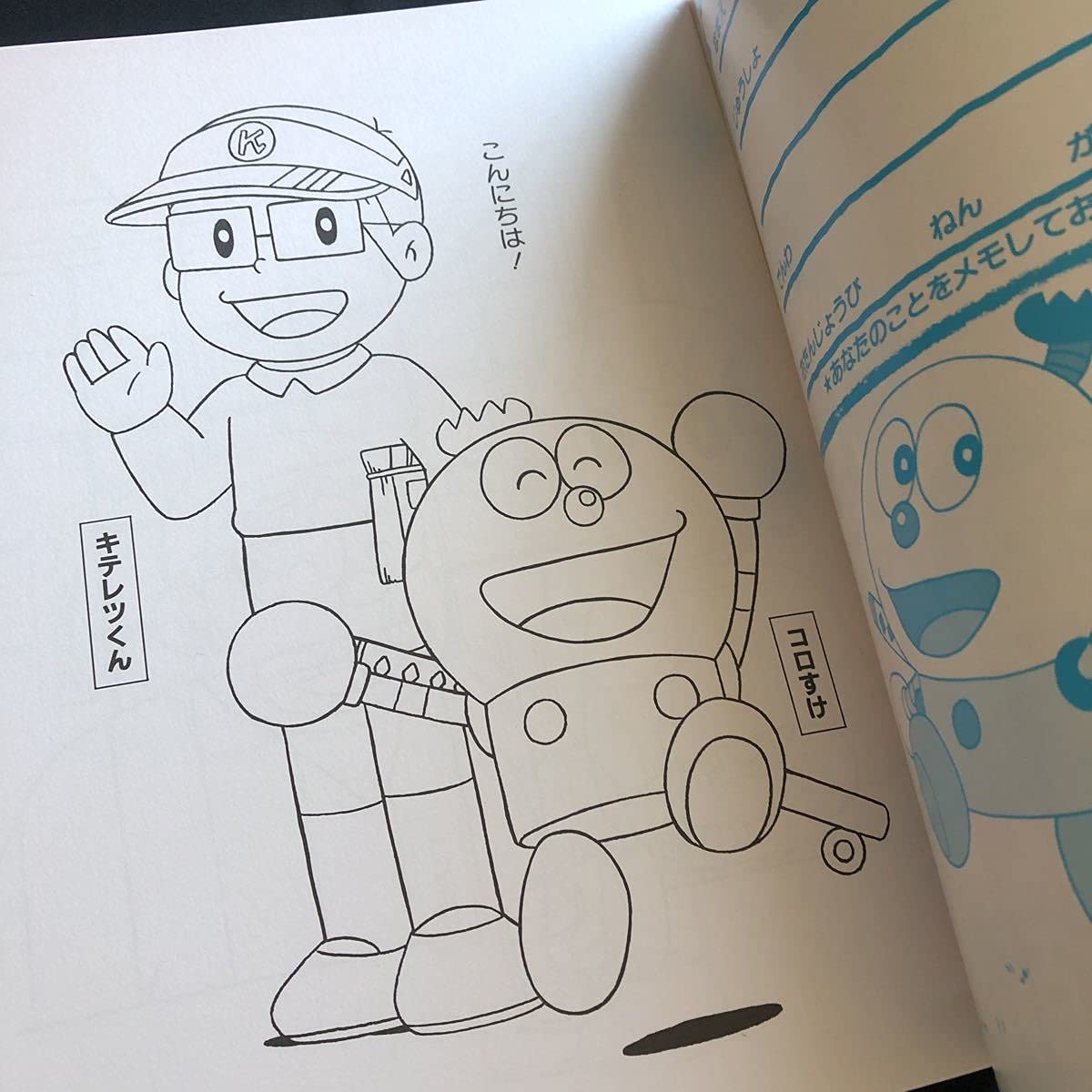 Amazon | キテレツ大百科 ぬりえ 藤子不二雄 旭通信社 | ぬりえ
