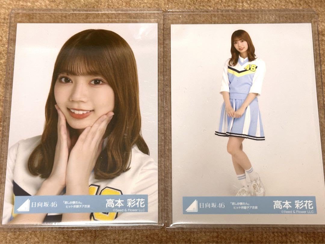 Amazon.co.jp: 日向坂46 高本彩花「君しか勝たん」 ヒット祈願チア衣装