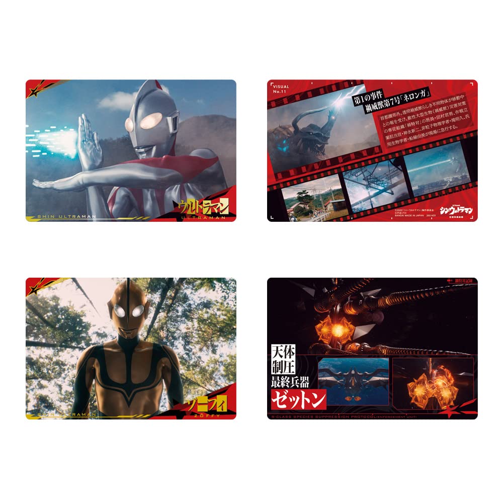 Amazon | シン・ウルトラマンカードウエハース (20個入) 食玩・準