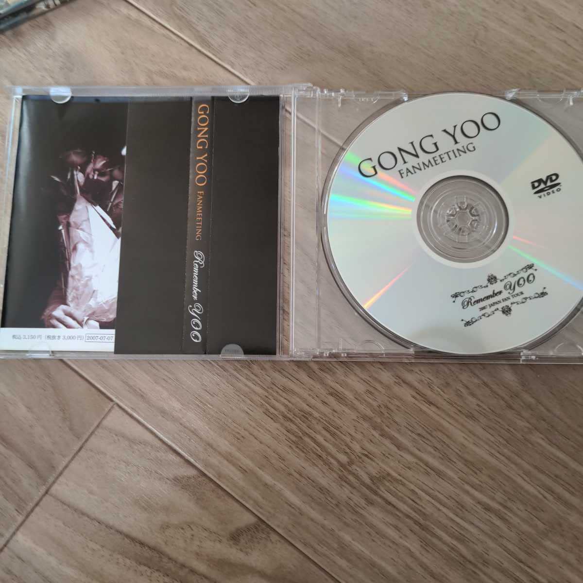 貴重 コンユ 公式 2007 ファンミ 数量限定 DVD コン・ユ 【公式通販】
