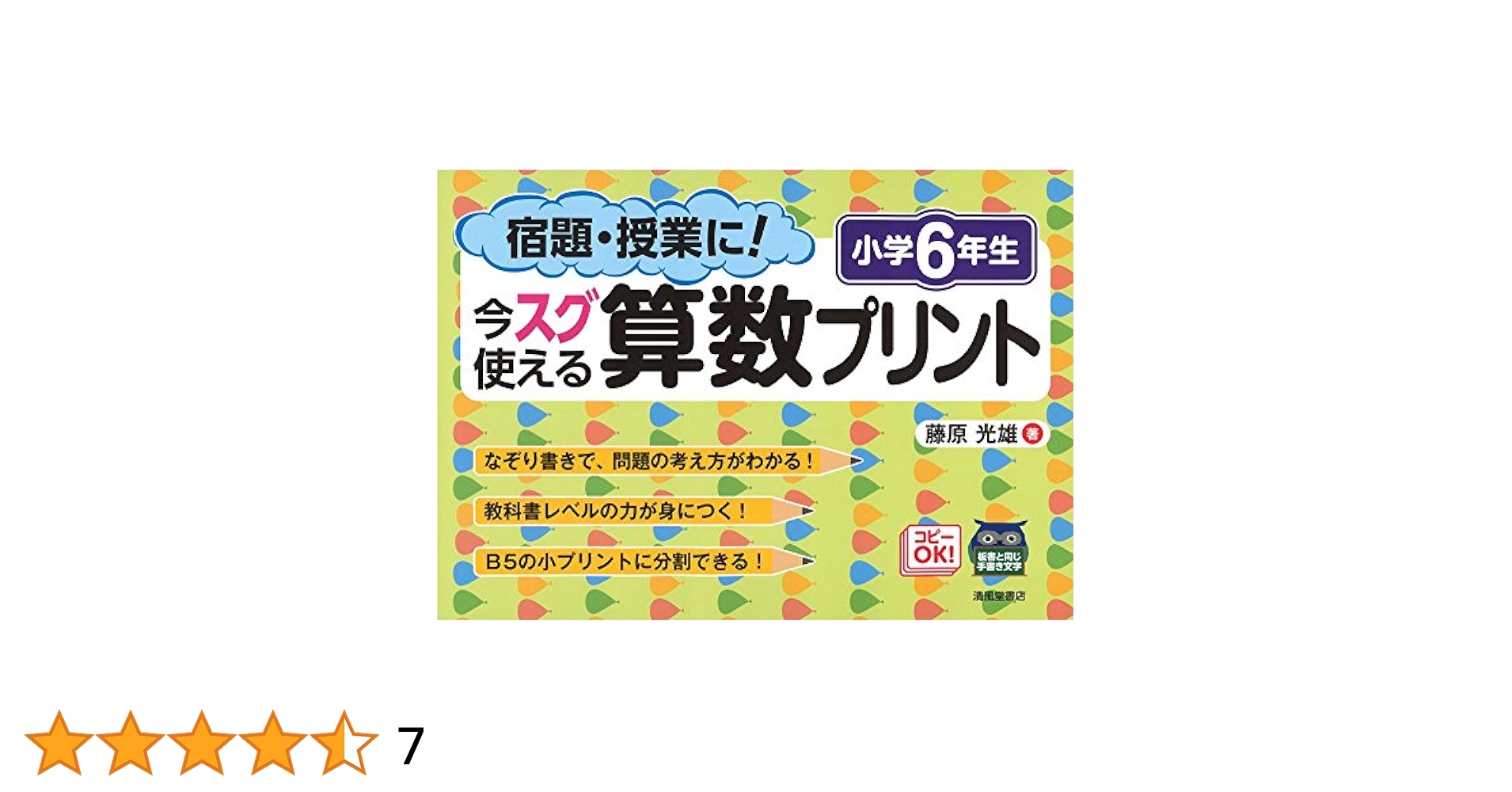 【中古】 マンガでわかる！算数プリント 算数大すきっ子を育てよう！　基礎基本から発展・応用 ６年/小学館/田中博史 中古】 マンガでわかる！算数プリント 算数大すきっ子を育てよう
