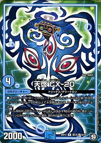 Amazon Co Jp デュエルマスターズ 天啓 Cx レア ガチヤバ4 無限改造デッキセットdx ゼーロのドラゴンオーラ Dmbd12 デュエマ 水文明 Grクリーチャー 基本z ホビー 通販