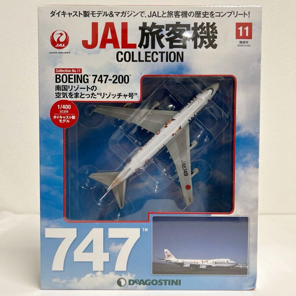 デル・ブラドコレクションダイキャスト ディアゴスティーニJAL旅客機
