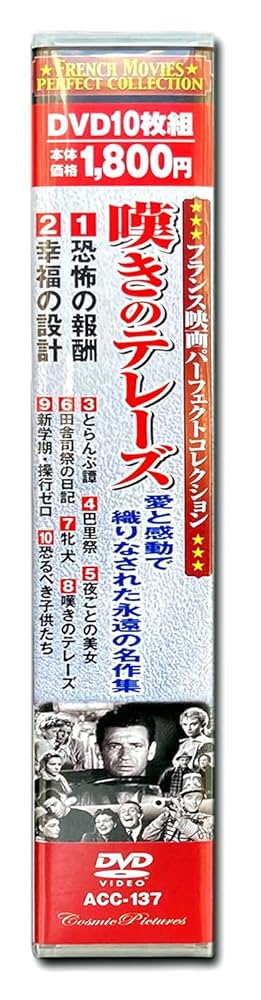 フランスの思い出('87仏) 廃盤DVD シネフィルイマジカ Amazon.co.jp: フランスの思い出 [レンタル落ち] : DVD