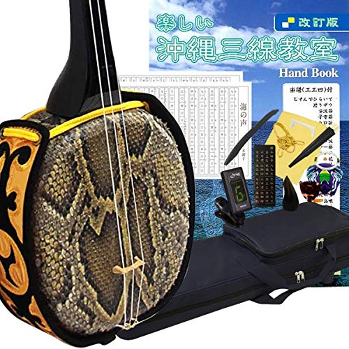 【初心者入門用】沖縄三線セット 親切丁寧な楽譜付き教本付き Amazon.co.jp: 三線セット（21点） 初心者に優しい！親切丁寧な楽譜