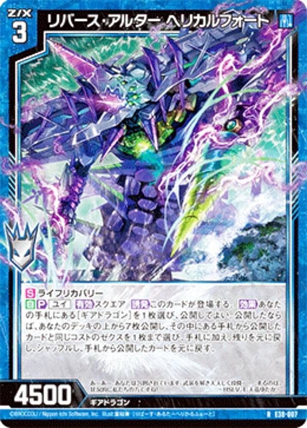 Amazon.co.jp: 【ホログラム】ゼクス Z/X E38-007 リバース・アルター