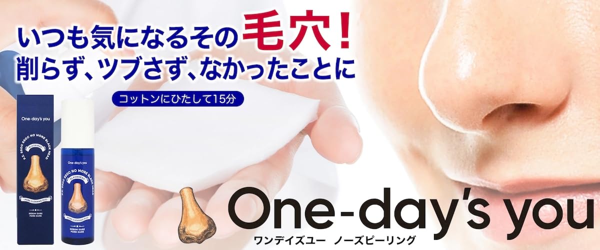 Amazon.co.jp: ワンデイズユー ノーモアブラックヘッド 簡単角質ケア