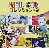 昭和の歌姫コレクション Vol.3