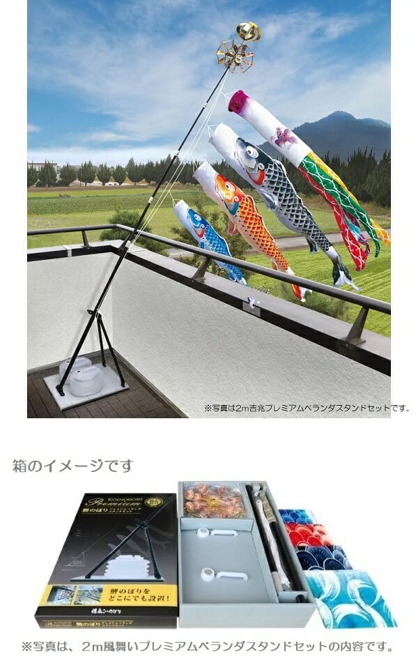 プロフ必読　徳永2Mこいのぼり鯉のぼりプレミアムベランダスタンドセット Amazon | 徳永 鯉のぼり ベランダ用 スタンドセット （水袋）ポール