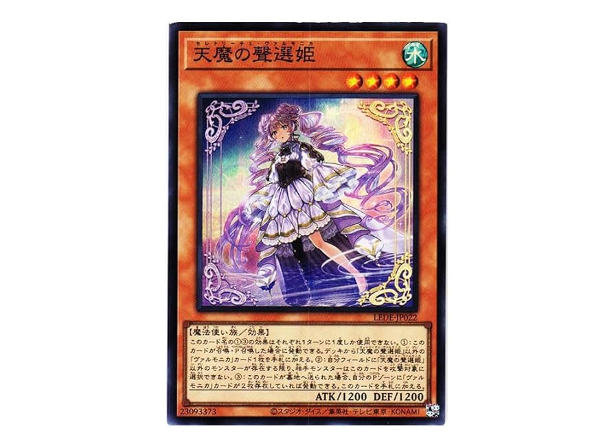 Amazon.co.jp: 遊戯王カード 天魔の聲選姫(スーパーレア) LEDE