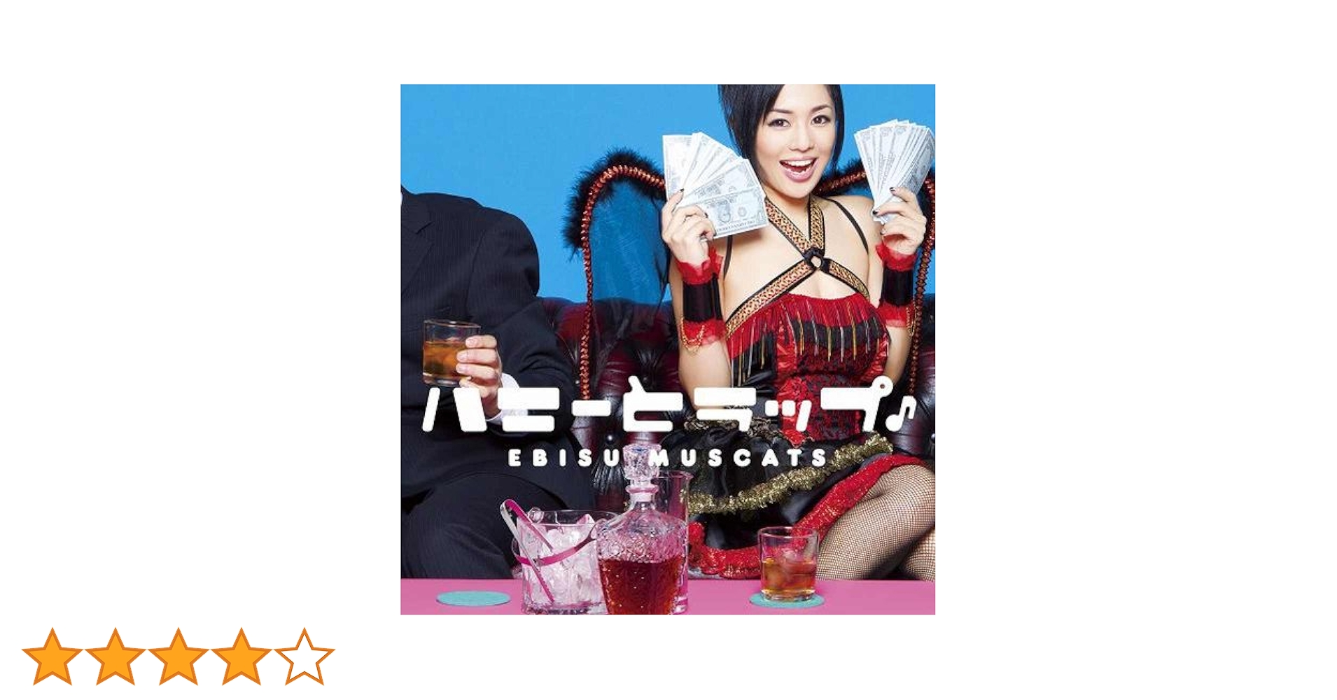 Amazon.co.jp: ハニーとラップ♪（初回盤B）: ミュージック