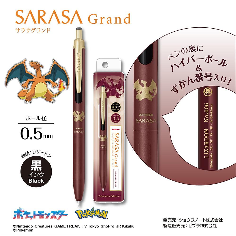Amazon | ゼブラ ポケモン ジェルボールペン サラサグランド 0.5mm