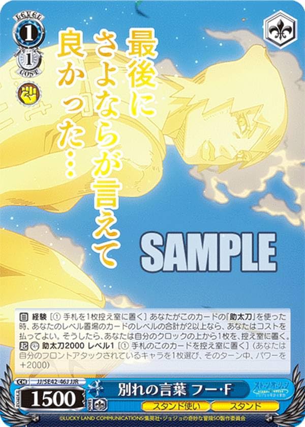 Amazon.co.jp: ヴァイス JJ/SE42-46J 別れの言葉 フー・F (JJR