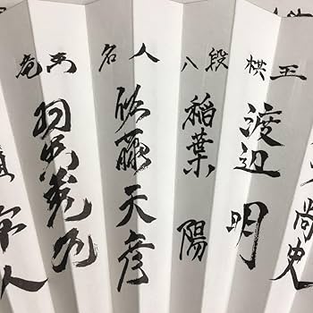 未使用品★将棋名人戦全集 色紙・扇子・購入者特典フルセット Amazon.co.jp: [ 記念品 ] 第七十六期 名人戦記念 日本将棋連盟