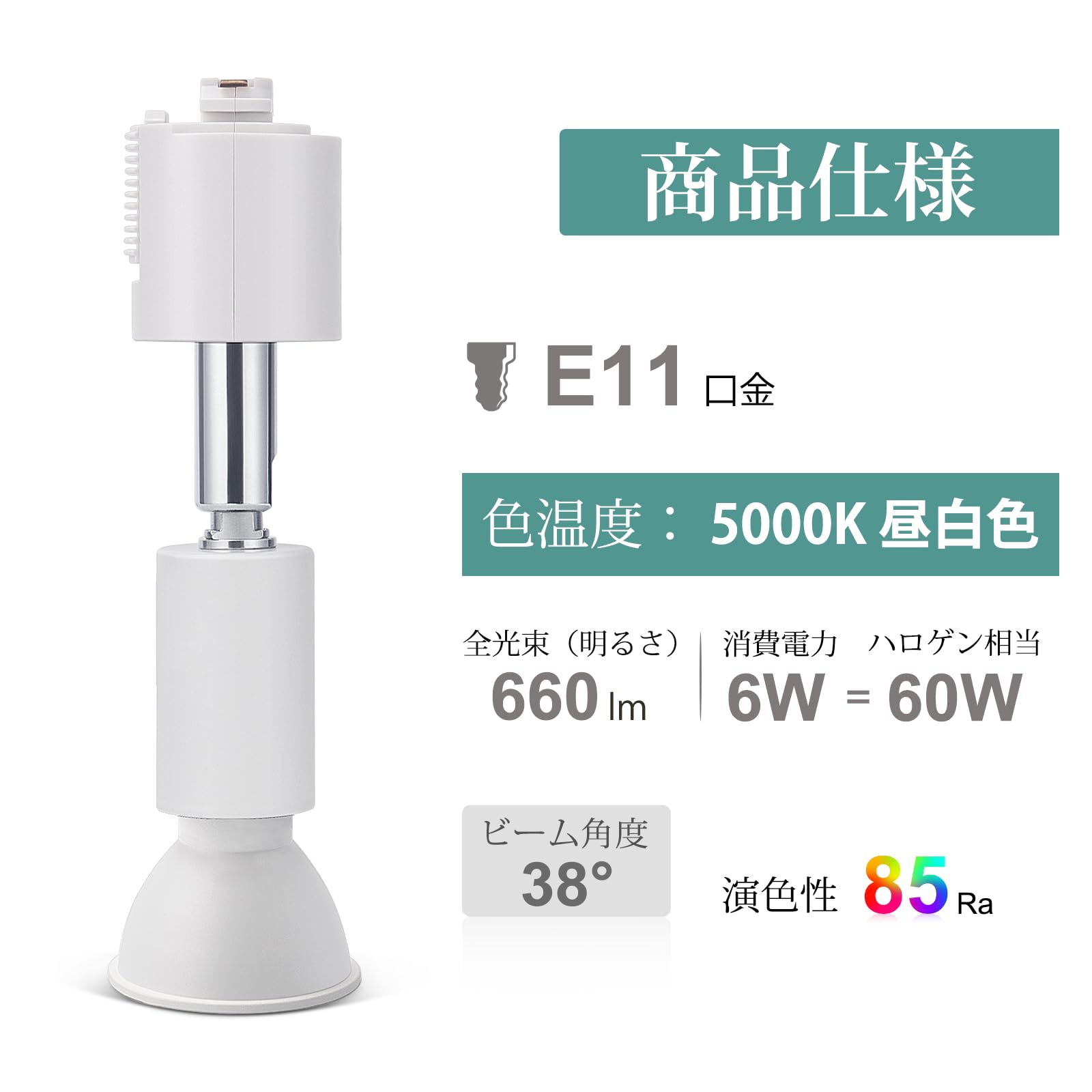 Amazon.co.jp : DiCUNO ダクトレール用スポットライト E11口金 LED電球