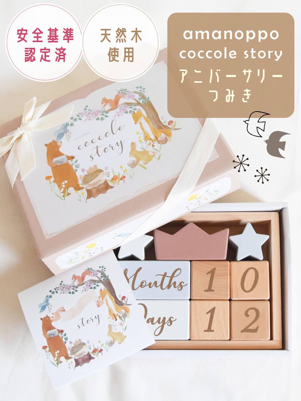 【ハナミズキ様⭐︎専用】 Amazon | アニバーサリーつみき coccole story - 出産祝いに喜ば