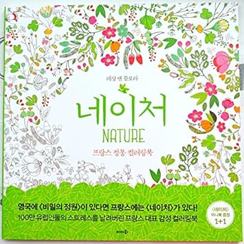 Amazon ファッション韓国ネイチャー塗り絵子供のための大人ストレス解消キルタイム塗り絵絵画デストレス防止本 メモ帳 文房具 オフィス用品 Amazon ファッション韓国ネイチャー塗り絵子供のための大人ストレス解消キルタイム塗り絵絵画デストレス防止本 メモ帳 文房具 オフィス用品