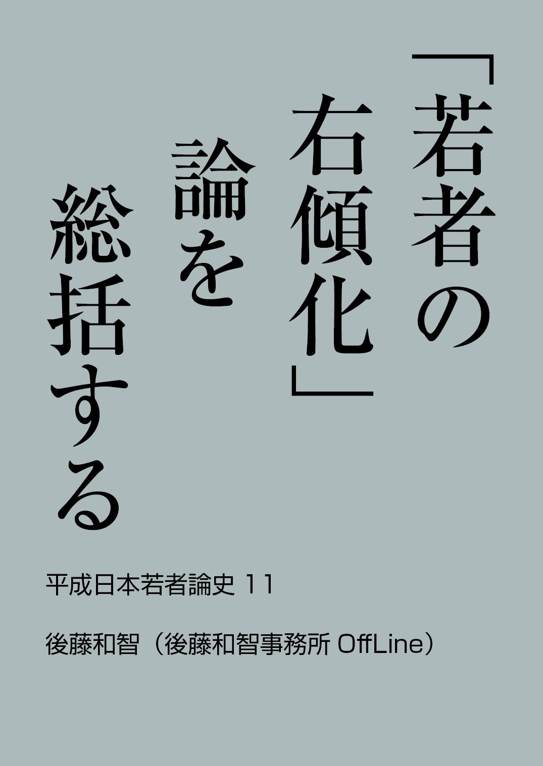 Amazon.co.jp: 後藤 和智: 本、バイオグラフィー、最新アップデート