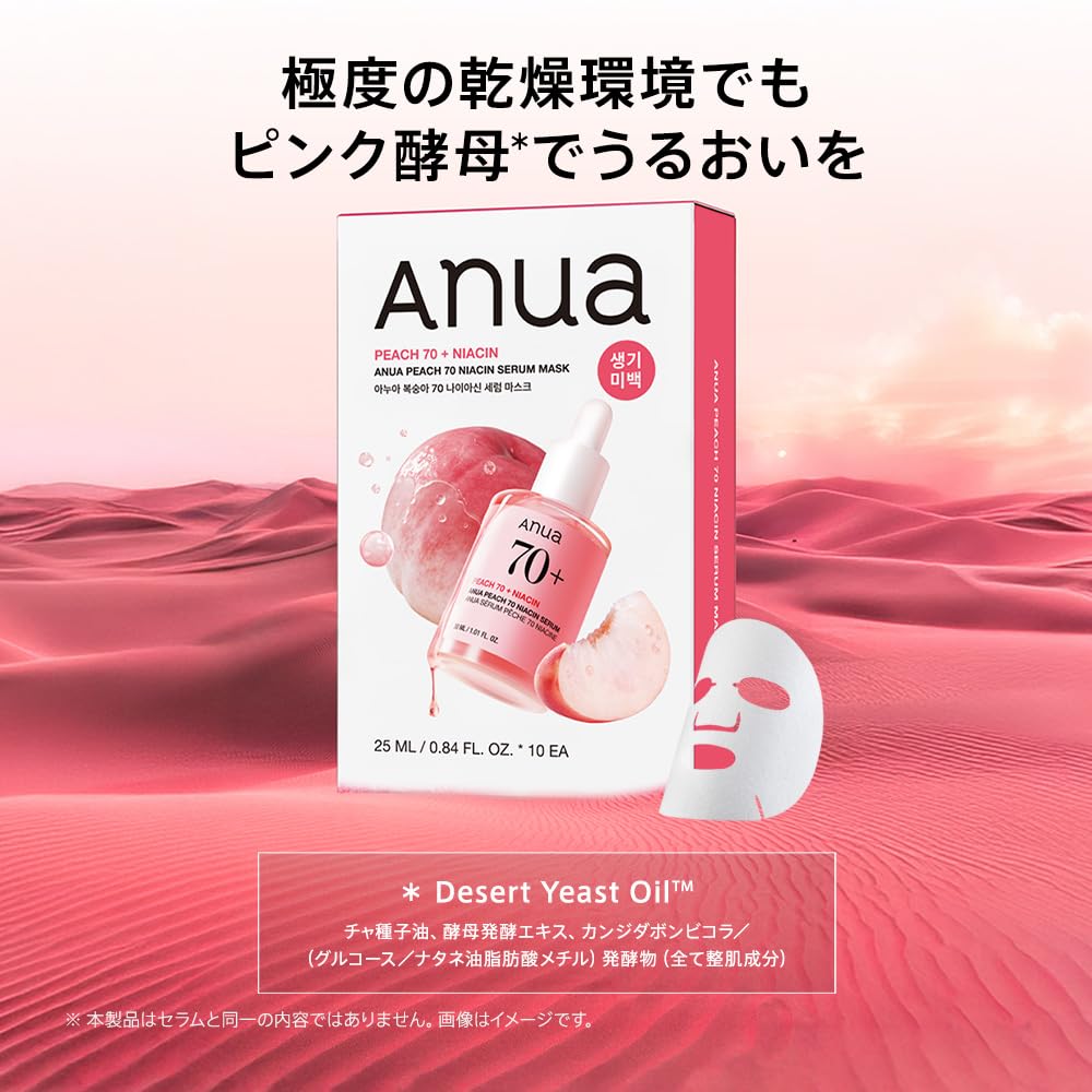 Amazon.co.jp: ANUA(アヌア) 桃70ナイアシンマスクパック10枚入り