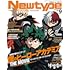 月刊ニュータイプ2021年9月号