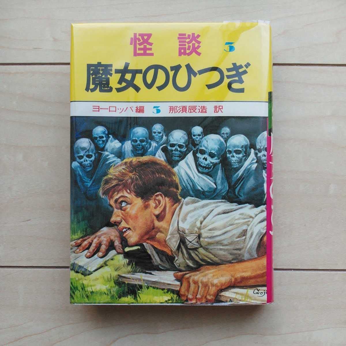 漫画家たちが描いた怪談 3冊セット 都市伝説解体センター』少女漫画版『Parallel File』や