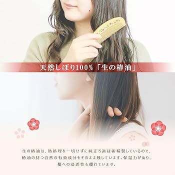 Amazon | コーム ヘアブラシ くし つげ櫛 日本製 天然木 椿油