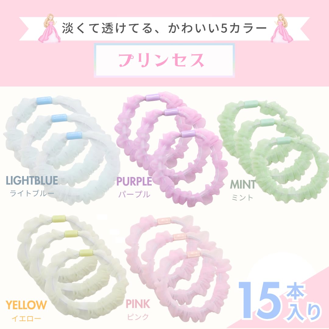 Amazon.co.jp: [iijo] ヘアゴム しゃり子 15本セット プリンセス 子供