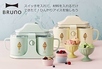 Amazon | BRUNO デュアルアイスクリームメーカー アイボリー
