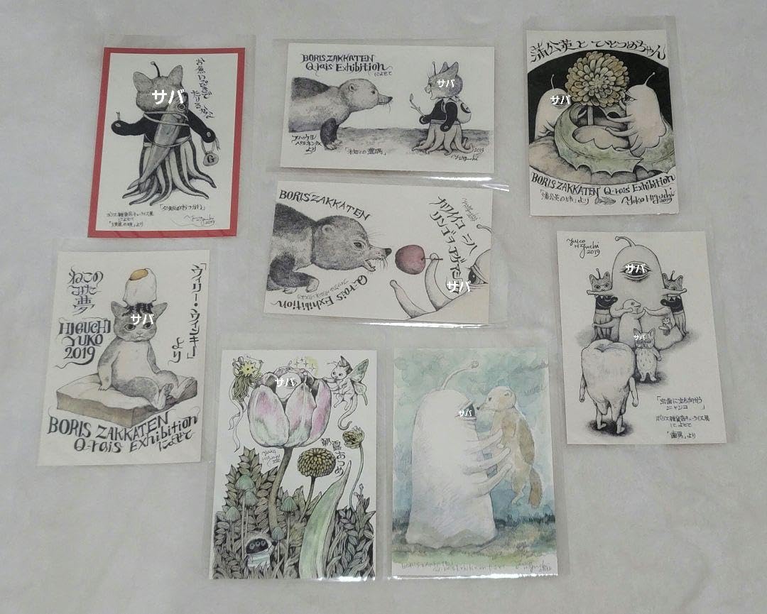 Amazon.co.jp: ヒグチユウコ ボリス雑貨店 キューライス展 GUSTAVE展 