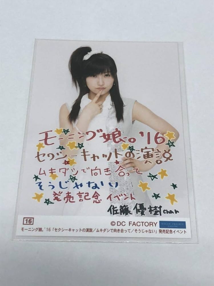 モーニング娘。'16 佐藤優樹 モーニング娘。'16 佐藤優樹バースデー DVD2016 CM - YouTube