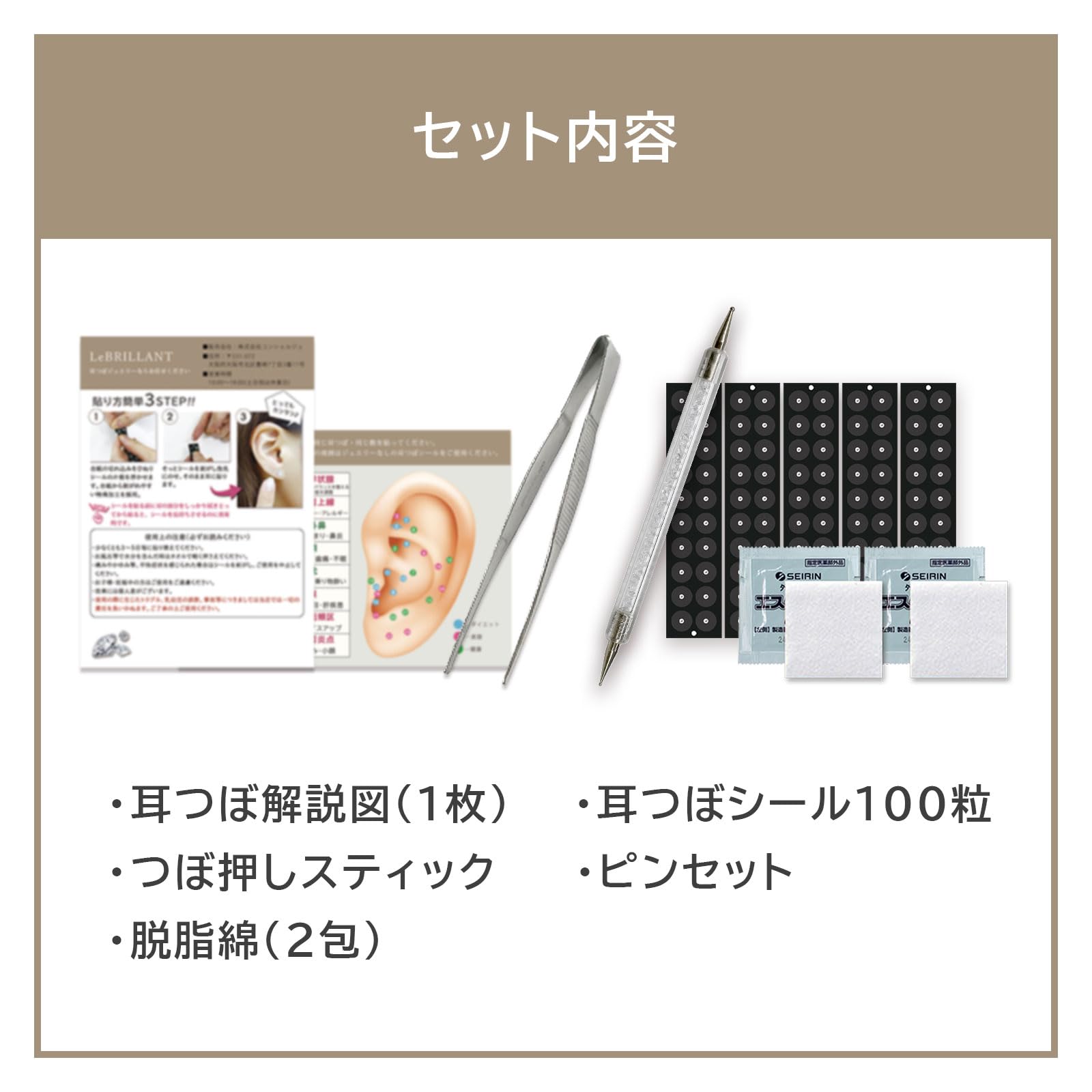 Amazon.co.jp: 【耳つぼスターターキット 5点セット】チタン粒・金粒