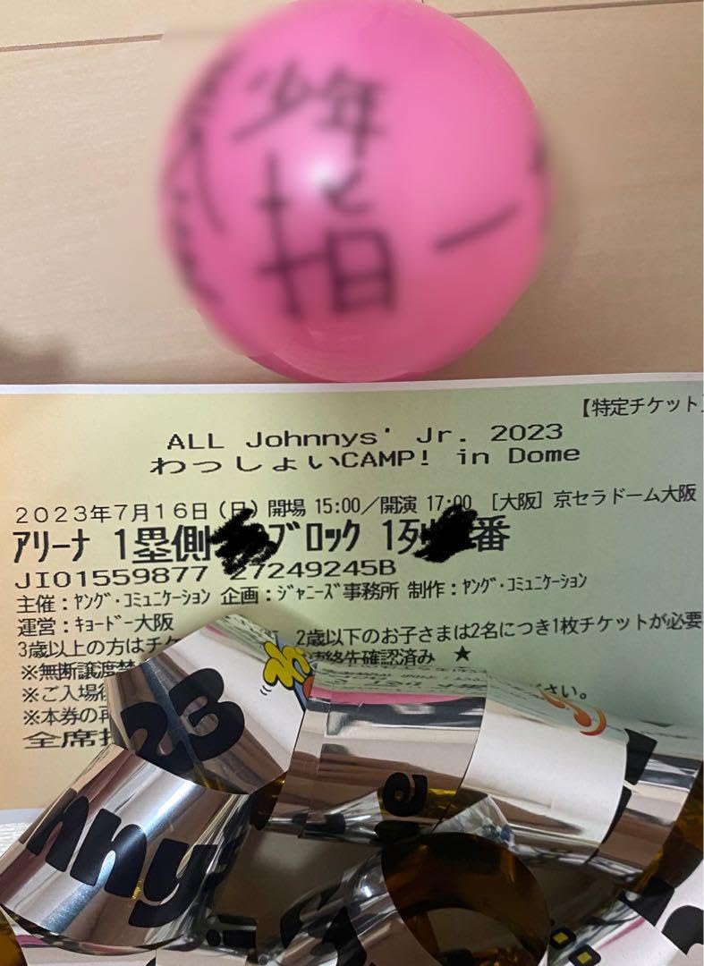 HiHi Jets 井上瑞稀サインボール