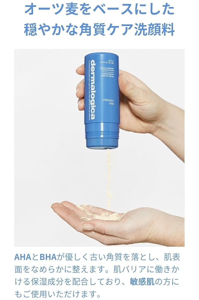 ダーマロジカ　デイリーマイクロフォリエント 74g+13g 酵素洗顔パウダー dermalogica｜デイリーマイクロフォリエント 74g+13g (角質ケア