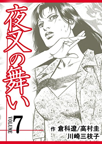 【魔性】 川崎三枝子 魔性】 川崎三枝子｜魔性】 川崎三枝子 Amazon.co.jp: 川崎 三枝子: 本