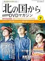 北の国から全巻DVD Amazon.co.jp: 北の国から全20巻+スペシャル版 DVD-BOX（ 倉本聰