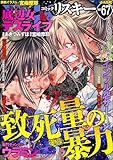 comic RiSky(リスキー) Vol.67 致死量の暴力 comic RiSky（リスキー）