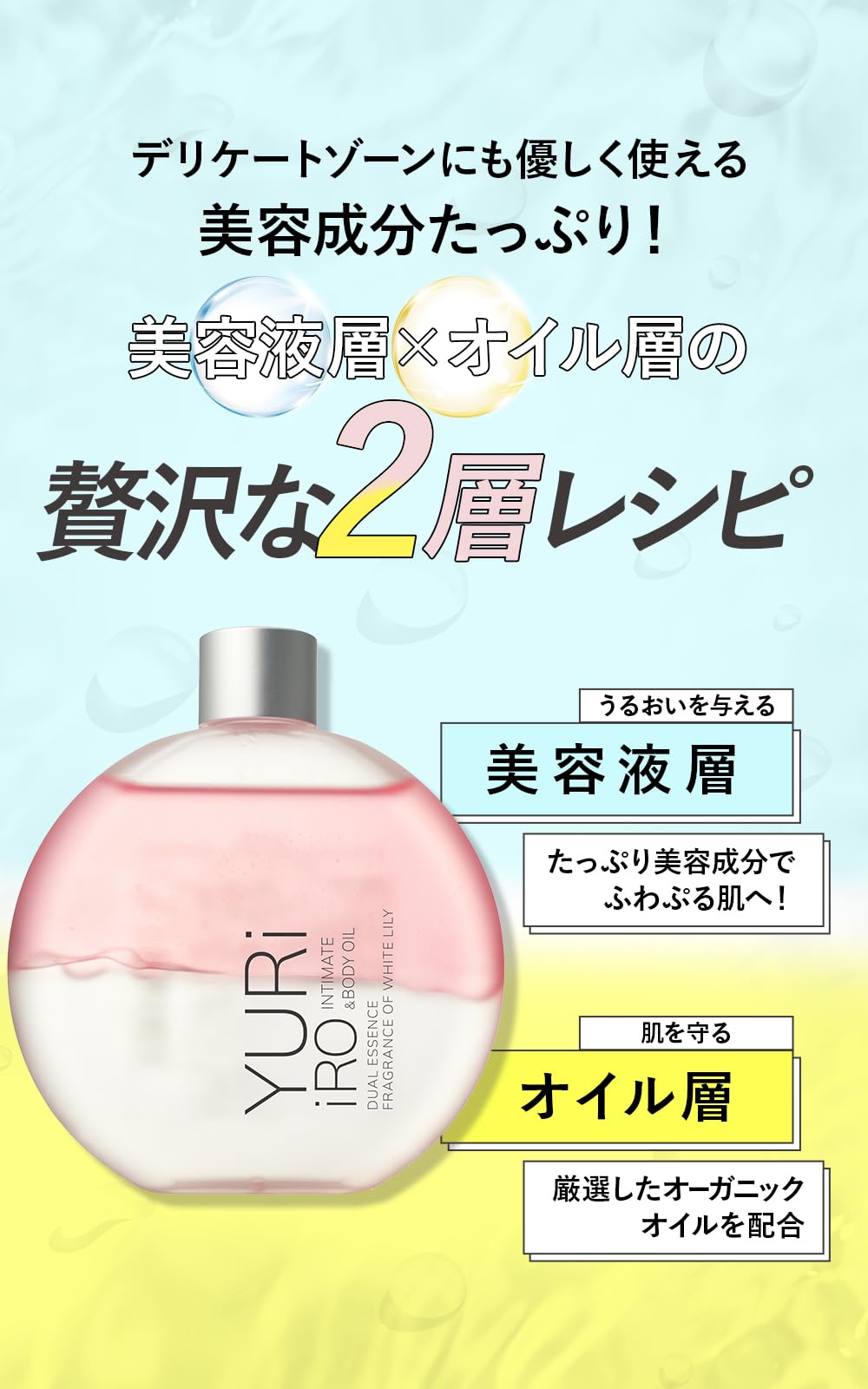 Amazon | YURiiRO インティメイト & ボディオイル デリケートゾーン