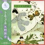 ト・キ・メ・キ (紙ジャケット仕様)