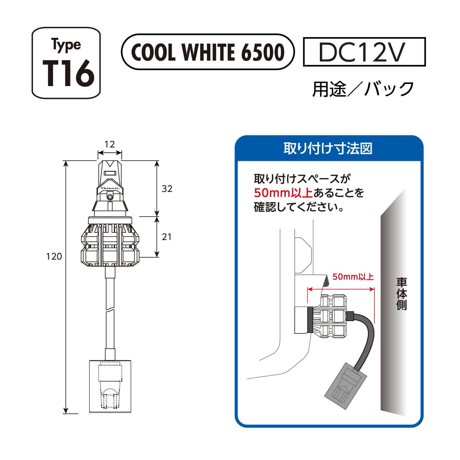 Amazon | VALENTI ヴァレンティLED T16 バックランプ 6500K 2500lm 1個