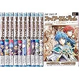 【コミック】ファイアーエムブレム～覇者の剣～（全１１巻）