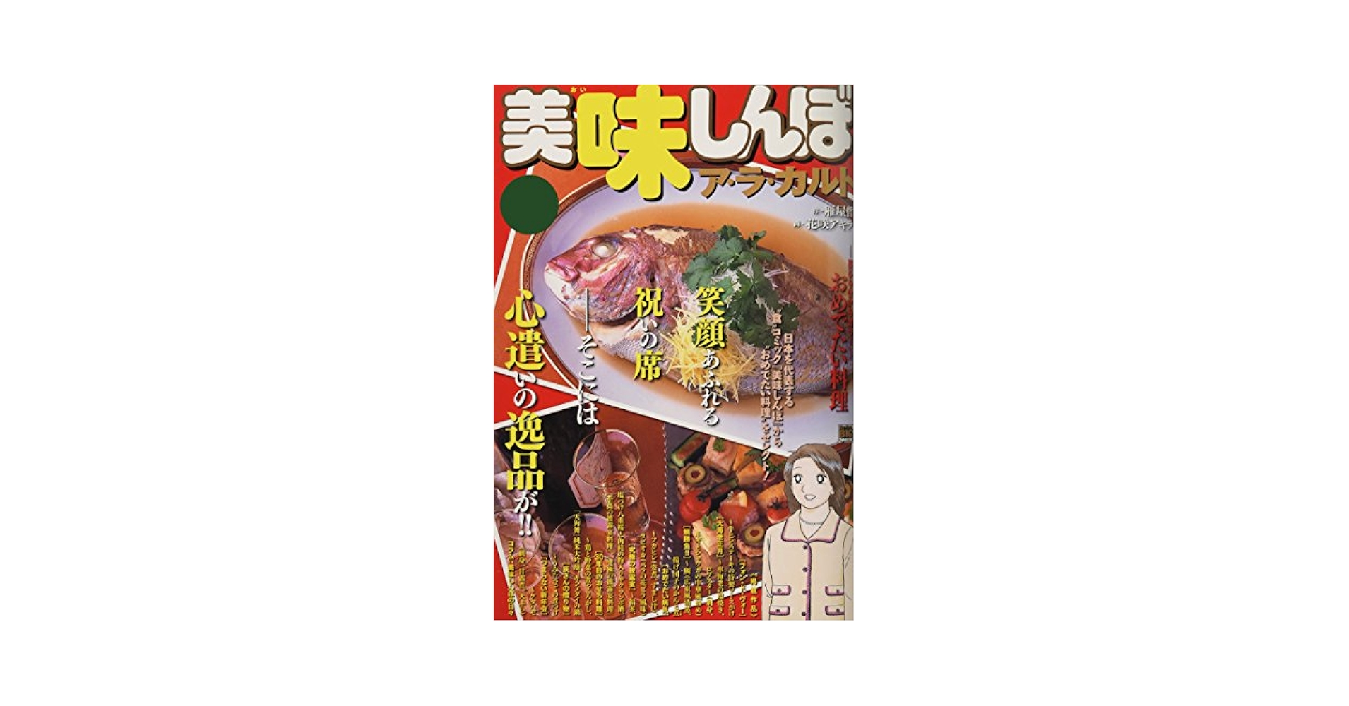 美味しんぼ  美味しんぼアラカルト ＮＯ 1~45 食育本 料理本 91-ACS8OplL._UF350,350_QL50_.jpg