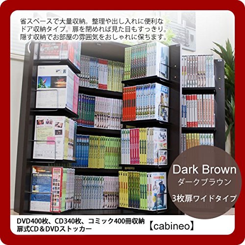Amazon｜ダークブラウン:3枚扉ワイドタイプ DVD400枚、CD340枚