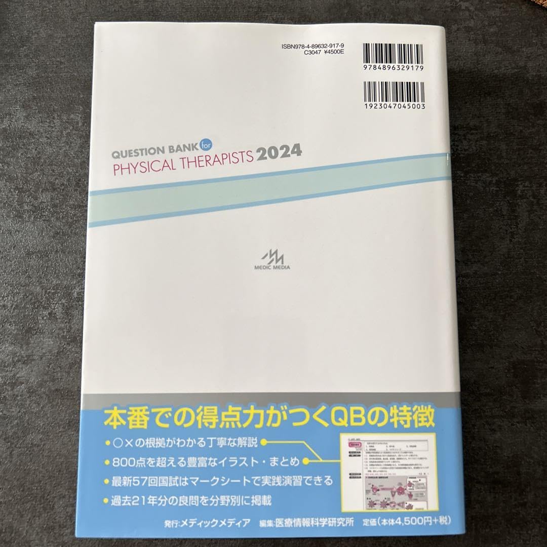 美品】クエスチョン・バンク 理学療法士国家試験問題解説 2024