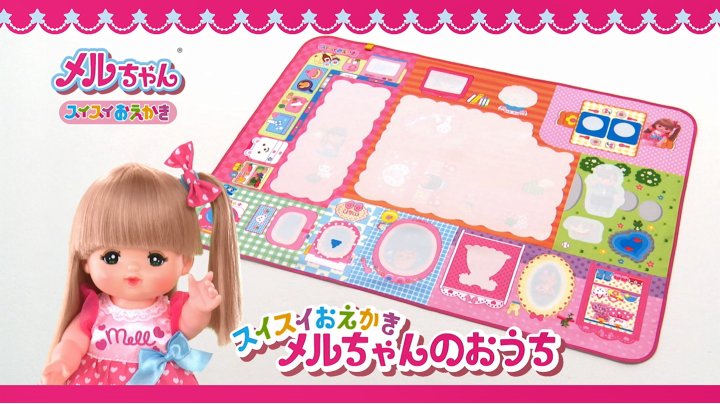 Amazon | スイスイおえかき メルちゃんのおうち | お絵かきボード