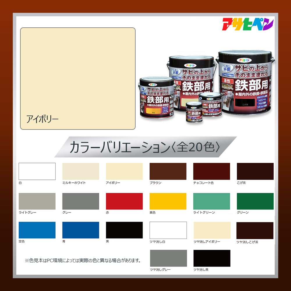 Amazon | アサヒペン 塗料 ペンキ 油性高耐久鉄部用 3L アイボリー