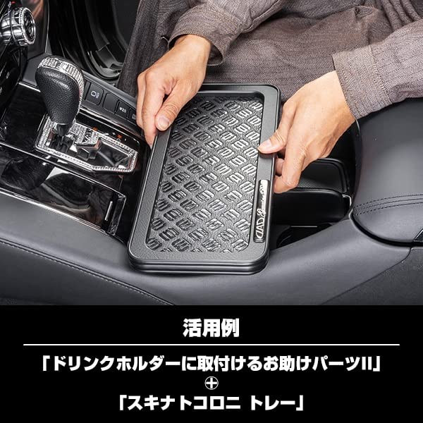 Amazon | DAD ギャルソン D.A.D ドリンクホルダーに取付けるお助け