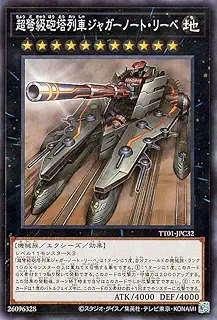 遊戯王カード 超弩級砲塔列車ジャガーノート・リーベ(ノーマル) TACTICAL-TRY DECK 征服王エルドリッチ（TT01） | エクシーズ・効果モンスター 地属性 機械族 ノーマル
