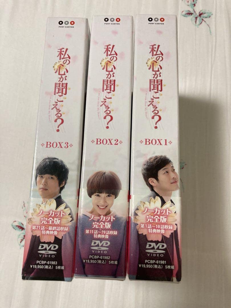 私の心が聞こえる？　DVD BOX 1 & 2 & 3 キムジェウォン Amazon.co.jp: 私の心が聞こえる？ DVD BOX 1.2.3 ナムグンミン